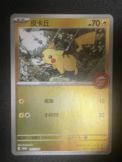 ポケモンカード ピカチュウ 台湾Pizza Hut プロモ - メルカリ