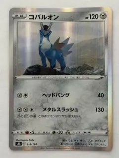ポケモンカード コバルオン s8b 114/184のサムネイル