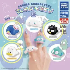 サンリオ　ファッションリング２　あひるのペックル&タキシードサム&バッドばつ丸