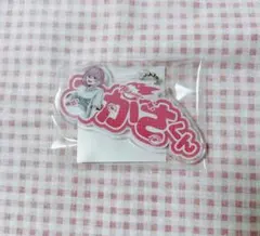 2026年最新】めておら みかさくんの人気アイテム - メルカリ