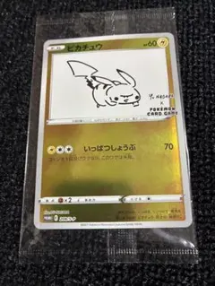 2026年最新】nagaba ピカチュウ 未開封の人気アイテム - メルカリ