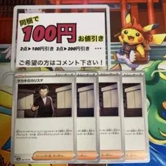 ポケモンカード サカキのカリスマ