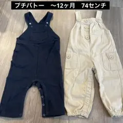 プチバトー　〜12ヶ月　74センチ　80センチ　サロペット　オーバーオール