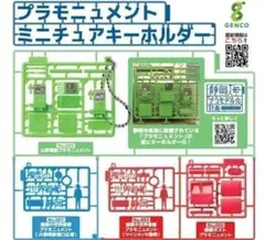 コンプ　 プラモニュメント ミニチュアキーホルダー　全4種セット