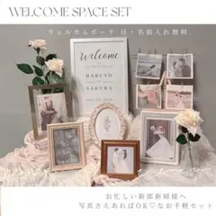 【名入れ無料★】 ウェルカムスペース まとめ売り 小物セット 海外風