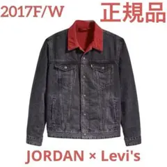 LEVI’S × JORDAN デニムジャケット リバーシブル NIKE