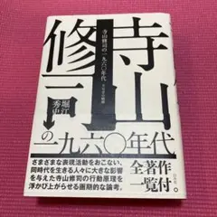 武道範士教士錬士名鑑 昭和12年度 大日本武徳会 - メルカリ