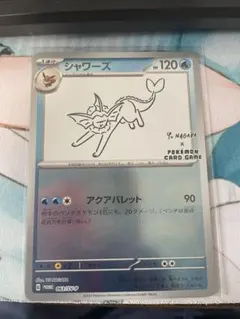 ポケモンカード シャワーズ YU NAGABA 長場雄 063/SV- - メルカリ