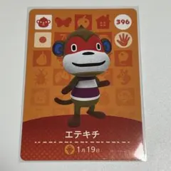 【新品未使用】 amiiboカード　エテキチ