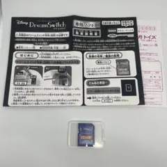 ディズニー ドリームスイッチ 専用ソフト1