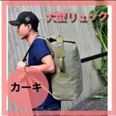 大容量 カーキ ミリタリーリュック バックパック メンズ アウトドア キャンプ