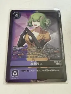 EX-13 岸部リエ　パラレル　デジモンカード