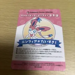 ポケモンセンター　 ワクワクミニゲーム B賞 会員証風カード ニンフィア