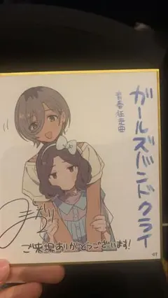 ガールズバンドクライ 映画 入場特典 ミニ色紙 智 ルパ