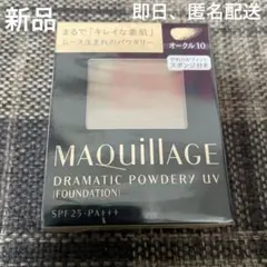 マキアージュ ドラマティックパウダリー UV オークル10 9.3g（レフィル）