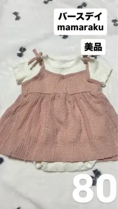 【mamaraku】バースデイ 80cm ベビー女の子ロンパース