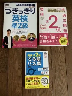英検準２級　問題集他　3点セット （ライン ・書込み有）