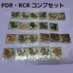 サラブ烈闘　PDR　RCR　コンプセット