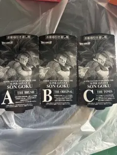 ドラゴンボール SMSP 超サイヤ人4 孫悟空 くじ券 3種