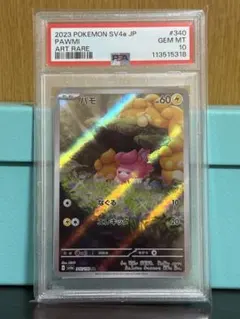 2025年最新】パモ AR psa10の人気アイテム - メルカリ