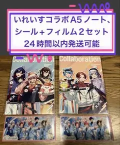 格安　かっぱ寿司✕いれいす コラボ オリジナルA5ノート ステッカー シート