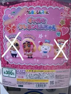 ギャルなクレヨンしんちゃん