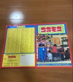 コスモス 自動販売機 販促用チラシ 昭和レトロ