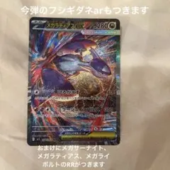 メガラティアスex SAR➕おまけ3枚