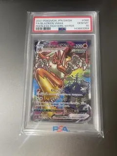 2026年最新】バシャーモvmax sa psa10の人気アイテム - メルカリ