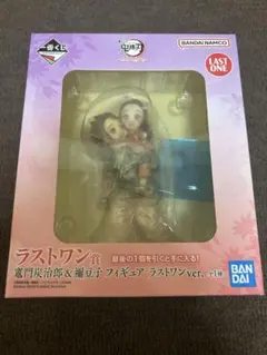 鬼滅の刃 一番くじ ラストワン賞 炭治郎＆禰豆子