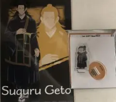 ☆ 呪術廻戦　ジロリ　ミニアクリルスタンド　特典ポストカード　夏油傑