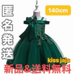 子供ドレス 発表会 マキシ丈 結婚式 フォーマル 肩出し グリーン 140cm