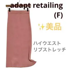⭐️美品(F)アダプトリテイリング リブストレッチナローロングスカート　ミモレのサムネイル