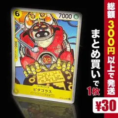 【残り22点】ピタゴラス US OP13-111