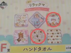 リラックマ ハンドタオル 2枚セット【匿名配送】