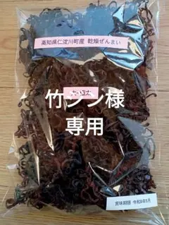 竹ジン様専用です