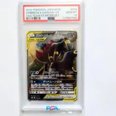 【PSA10】ブラッキー&ダークライGX RR 010/031