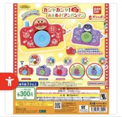 それいけ！アンパンマン カシャカシャ！みえるよ！アンパンマン