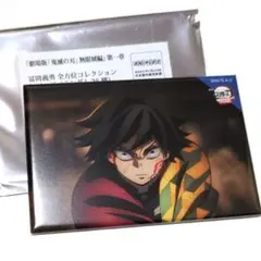 鬼滅の刃 冨岡義勇 ufotable 全方位コレクション缶バッジ 無限城編