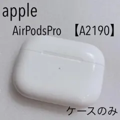 Apple AirPodsPro 第一世代【A2190】ケースのみ　アップル　④