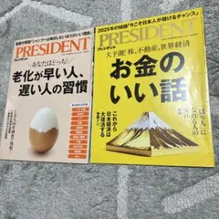 2024年発行】PRESIDENT プレジデント 3冊セット 新NISA特集 - メルカリ