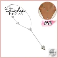 新品 ハートネックレス V字 シルバー ラリアット ステンレス 金アレ