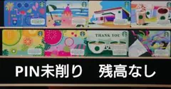 スタバカード 8種