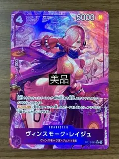 ヴィンスモーク・レイジュ パラレル SR/P OP12-063}