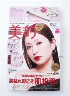 美的10月号 本誌 +吉田朱里 神ハイライトブラシ＋アルビオン付録付き