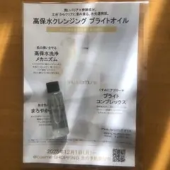 shu uemura シュウ ウエムラ ブライトクレンジングオイル サンプル