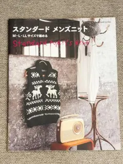スタンダードメンズニット = Standard Men's Knit : M・…