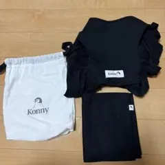 Konny スリング XS ブラック 収納袋付き