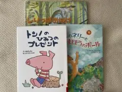 絵本3冊