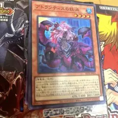 遊戯王 アトランティスの妖渦 スーパーレア